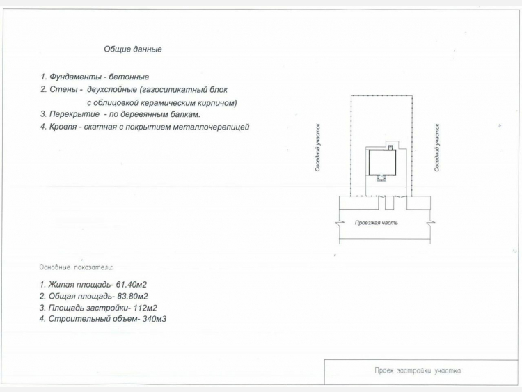 Дом, 85.00 м², на участке 5 сот. фото 10