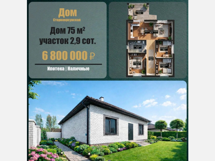 Дом, 80.00 м², на участке 2.90 сот. фото 0